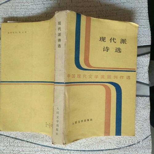 诗歌系列书籍《现代派诗选:中国现代文学流派创作选》作者,出版社